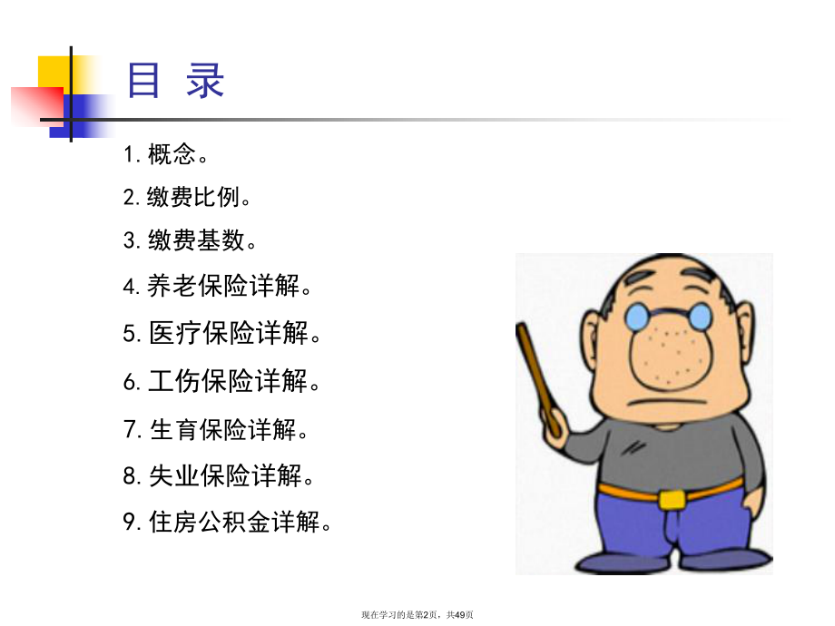 五险一金知识讲座课件.ppt_第2页