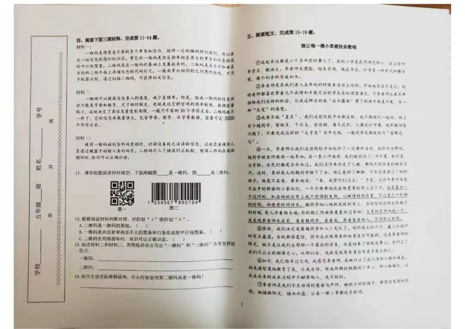 河南省洛阳市伊川县德艺实验小学2021-2022学年五年级下学期期末考试语文试卷.pdf_第2页