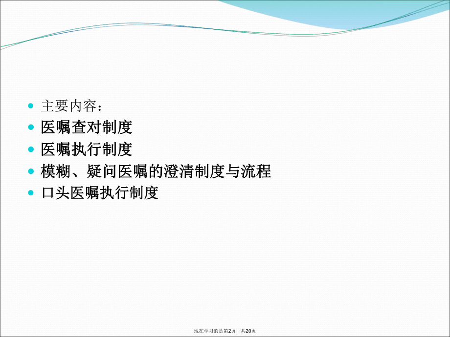 医嘱执行查对等制度.ppt_第2页