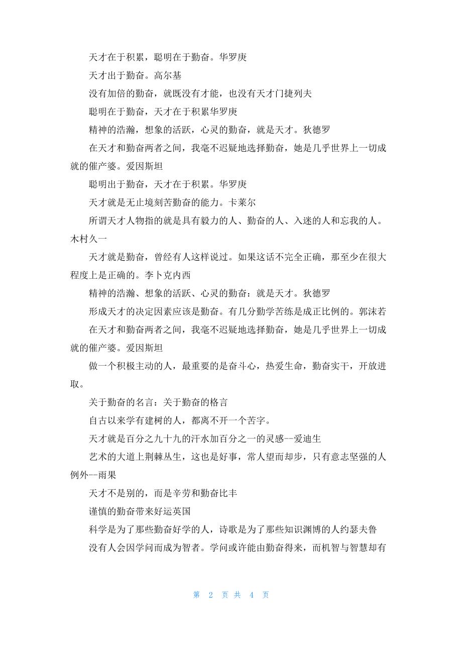 一些关于勤奋的名言.pdf_第2页