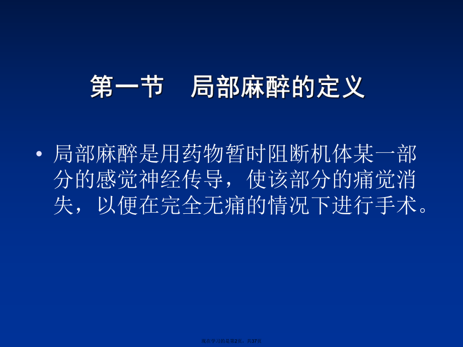 口腔局部麻醉 (3).ppt_第2页