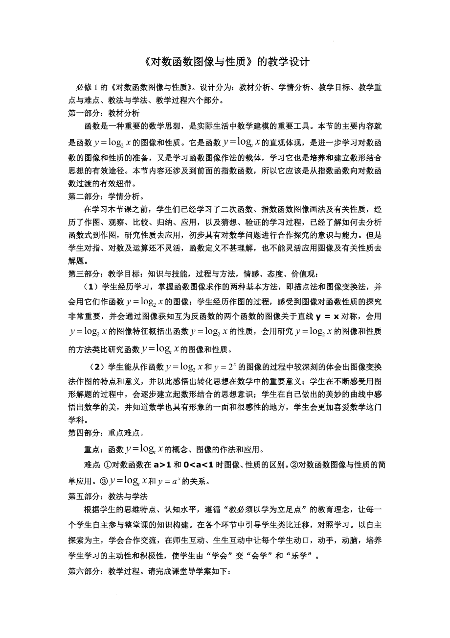 3.2.2 对数函数教学设计--高一上学期数学人教B版必修1.docx_第1页