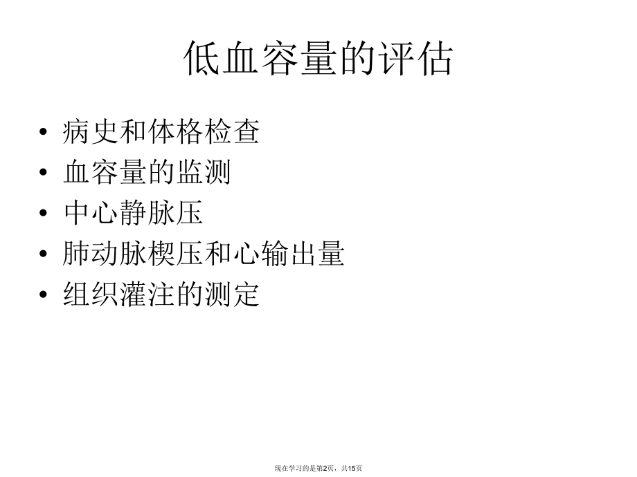 低血容量休克的液体治疗课件.ppt_第2页