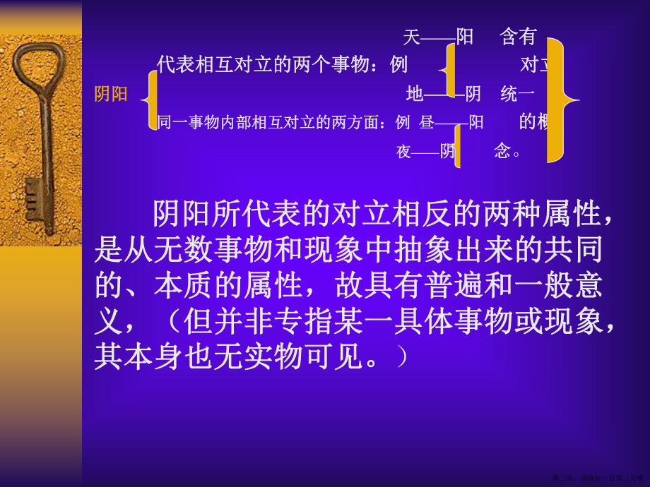 中医药学概论阴阳五行讲稿.ppt_第2页