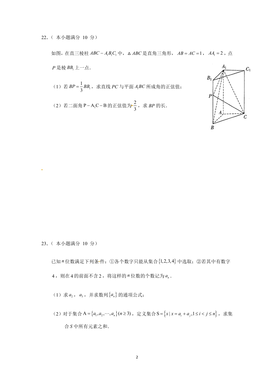 高三（上）数学周测试卷（八）.docx_第2页