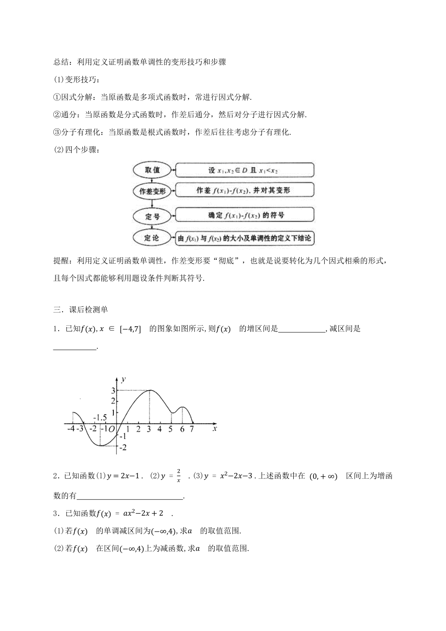 人教A版（2019）高中数学必修第一册3.2.1函数的单调性第1课时学案.docx_第2页