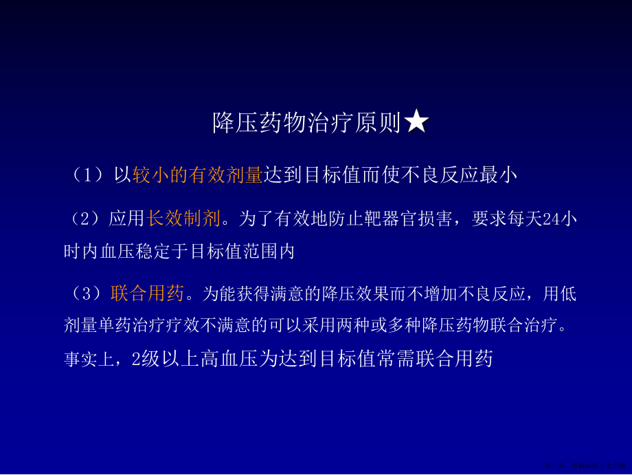 中西医结合治疗高血压讲稿.ppt_第2页