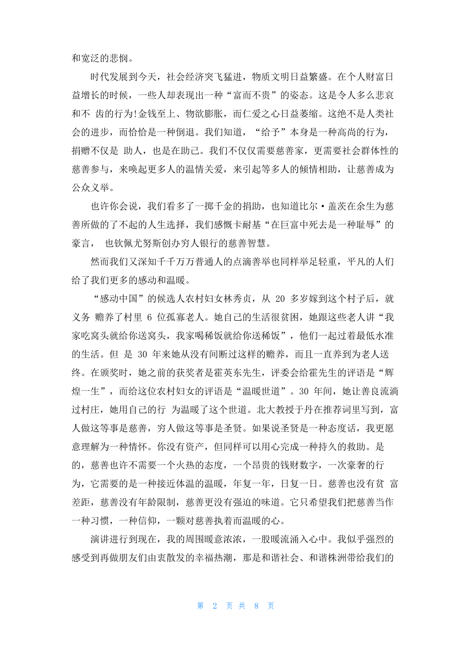 以公益为主题演讲稿全新.pdf_第2页