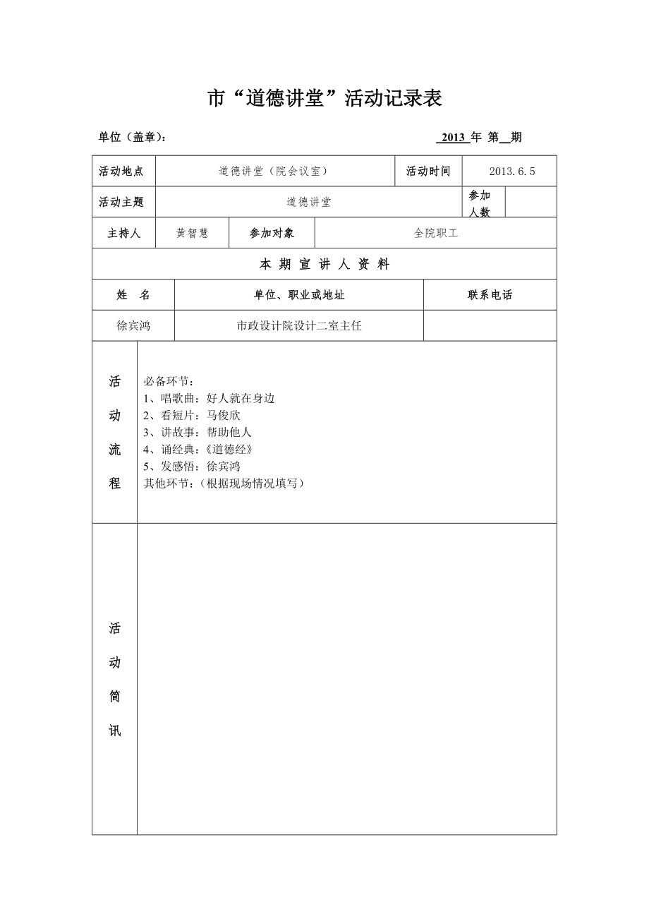 道德讲堂活动记录表6.doc_第1页