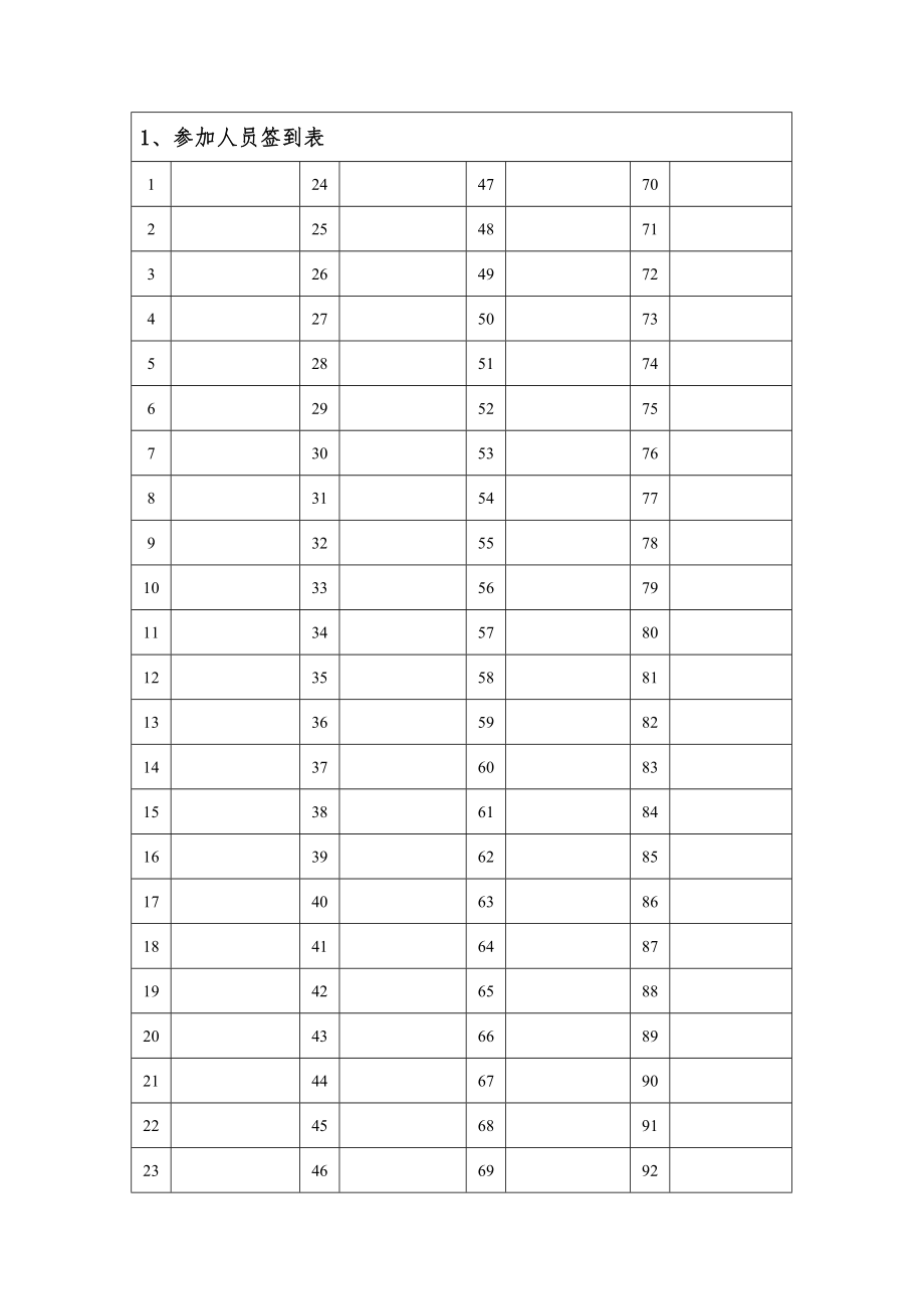 道德讲堂活动记录表6.doc_第2页