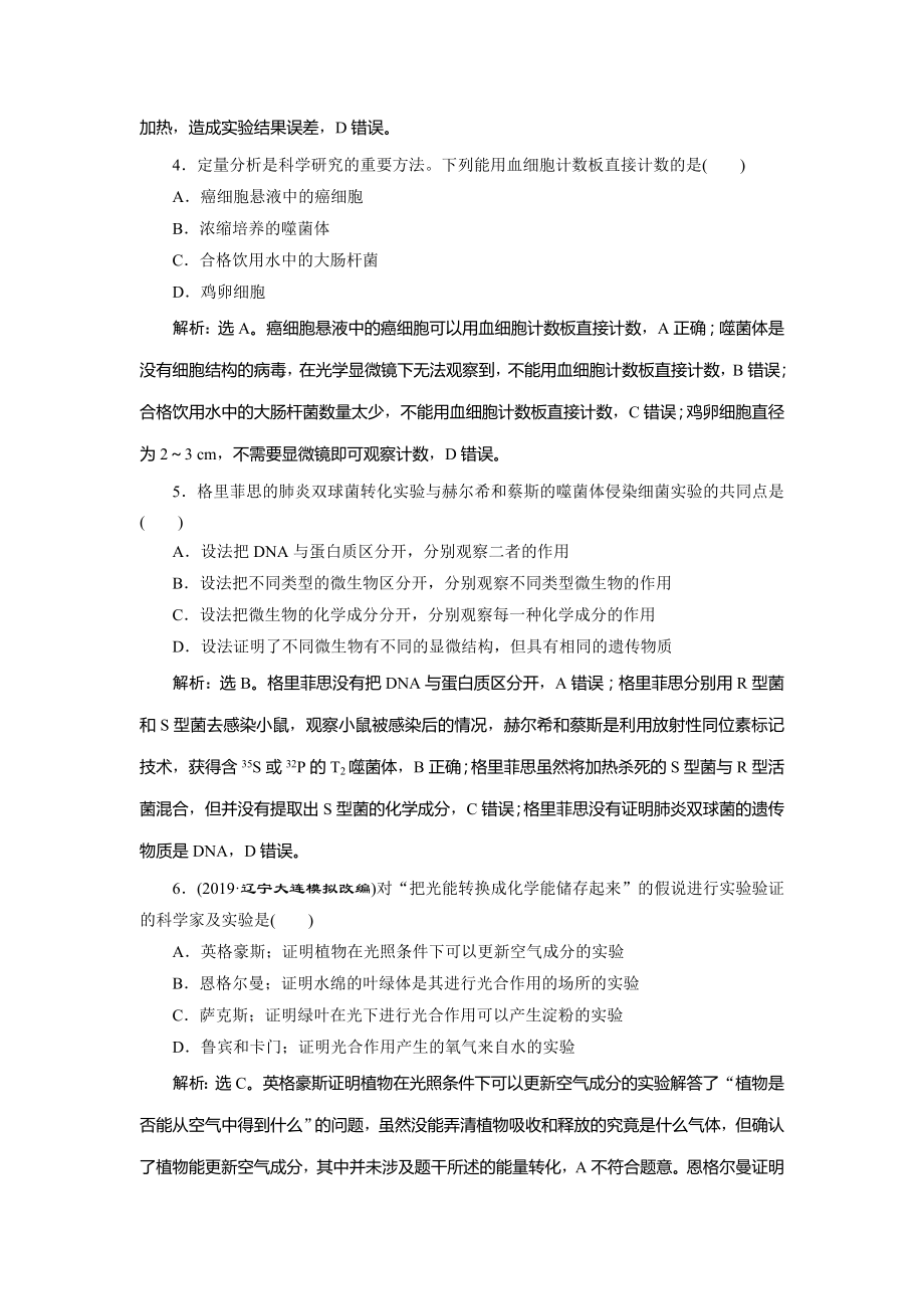 高考生物二轮复习专题十六实验与探究强化训练.doc_第2页