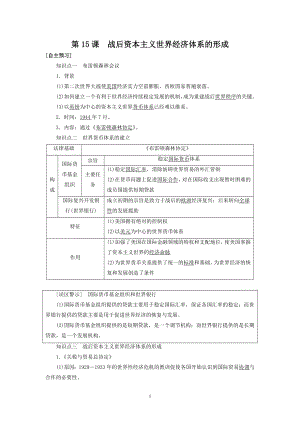 人教版高一历史（下）第15课战后资本主义世界经济体系的形成教学案.doc