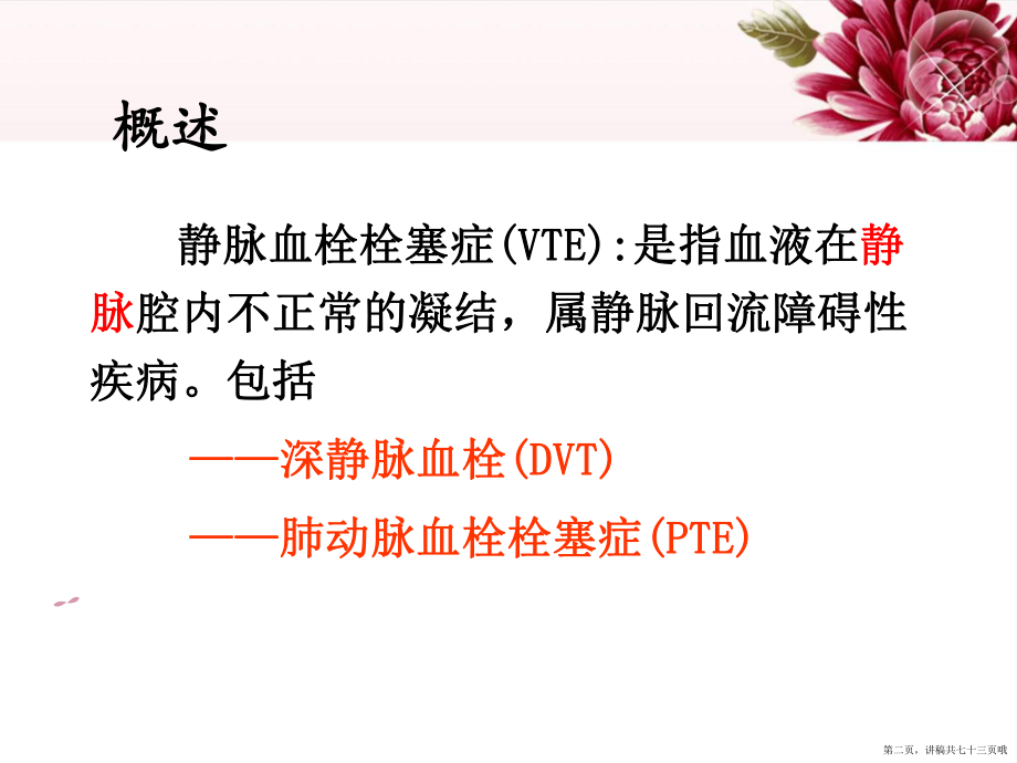 dvt下肢静脉血栓的预防及护理讲稿.ppt_第2页