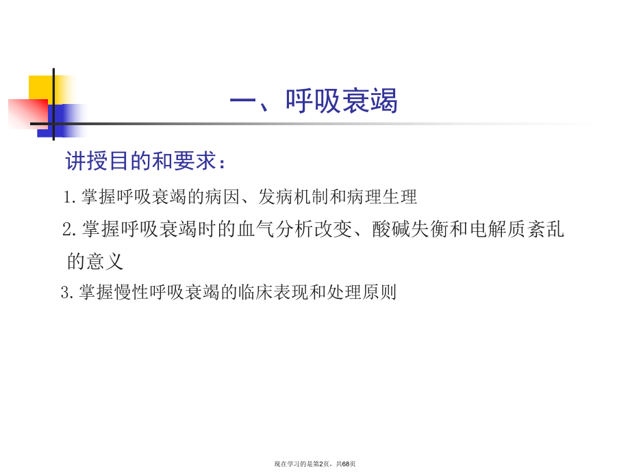 呼吸衰竭 (2)ppt.ppt_第2页