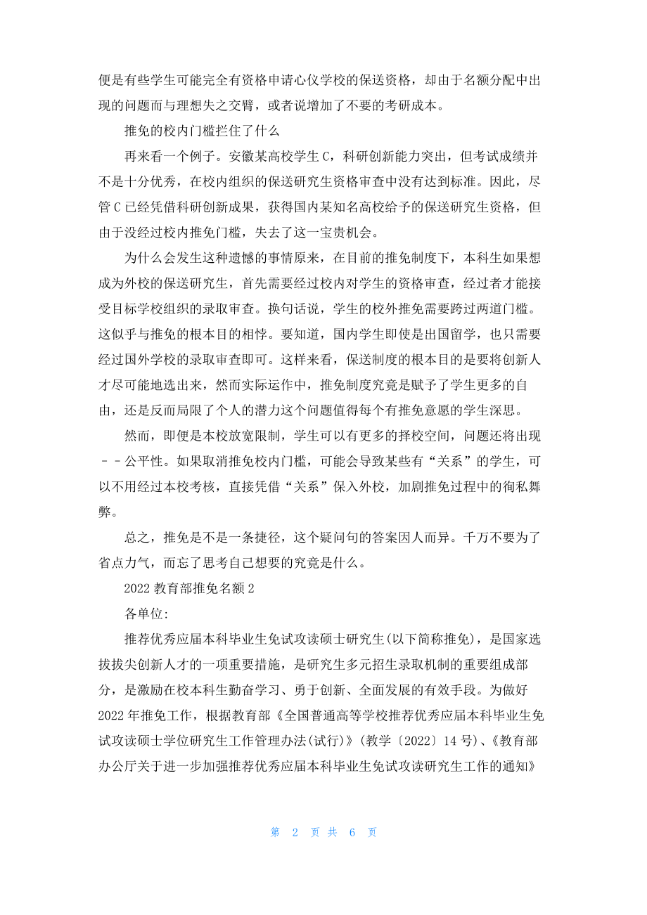 2022教育部推免名额3篇.pdf_第2页