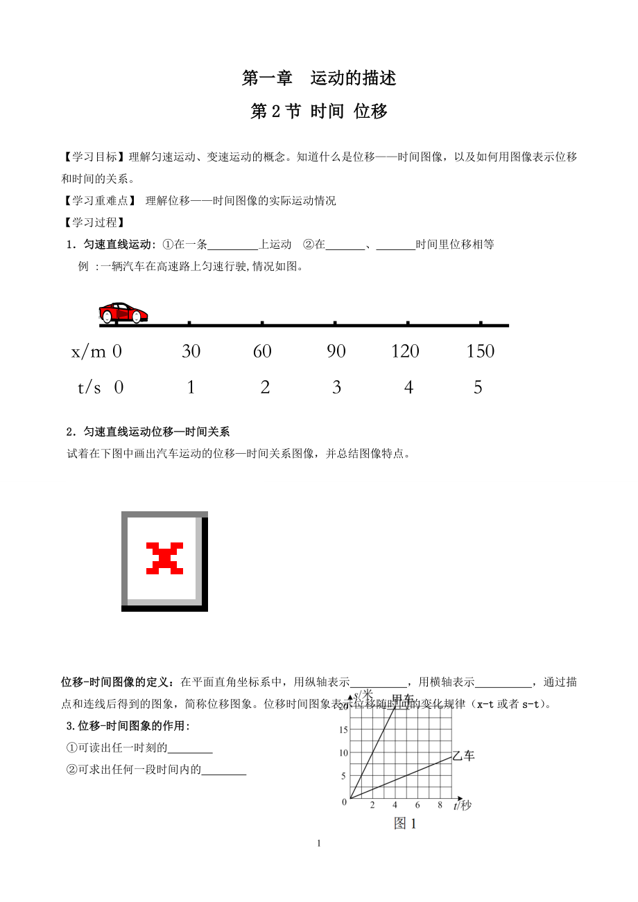 人教版（2019）高中物理必修第一册1.2时间 位移学案.doc_第1页