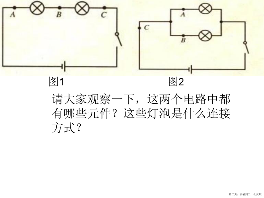 串并联电路中电压的规律讲稿.ppt_第2页