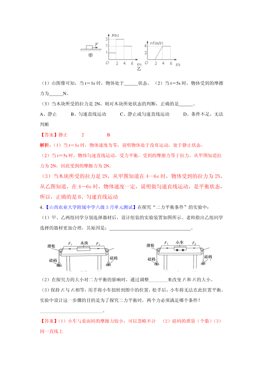 2016届中考物理大题狂做系列：专题09力与运动(02)(解析版).pdf_第2页