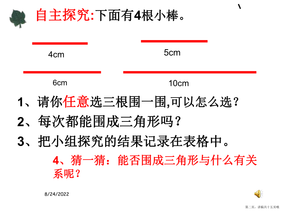 三角形三边关系讲稿.ppt_第2页