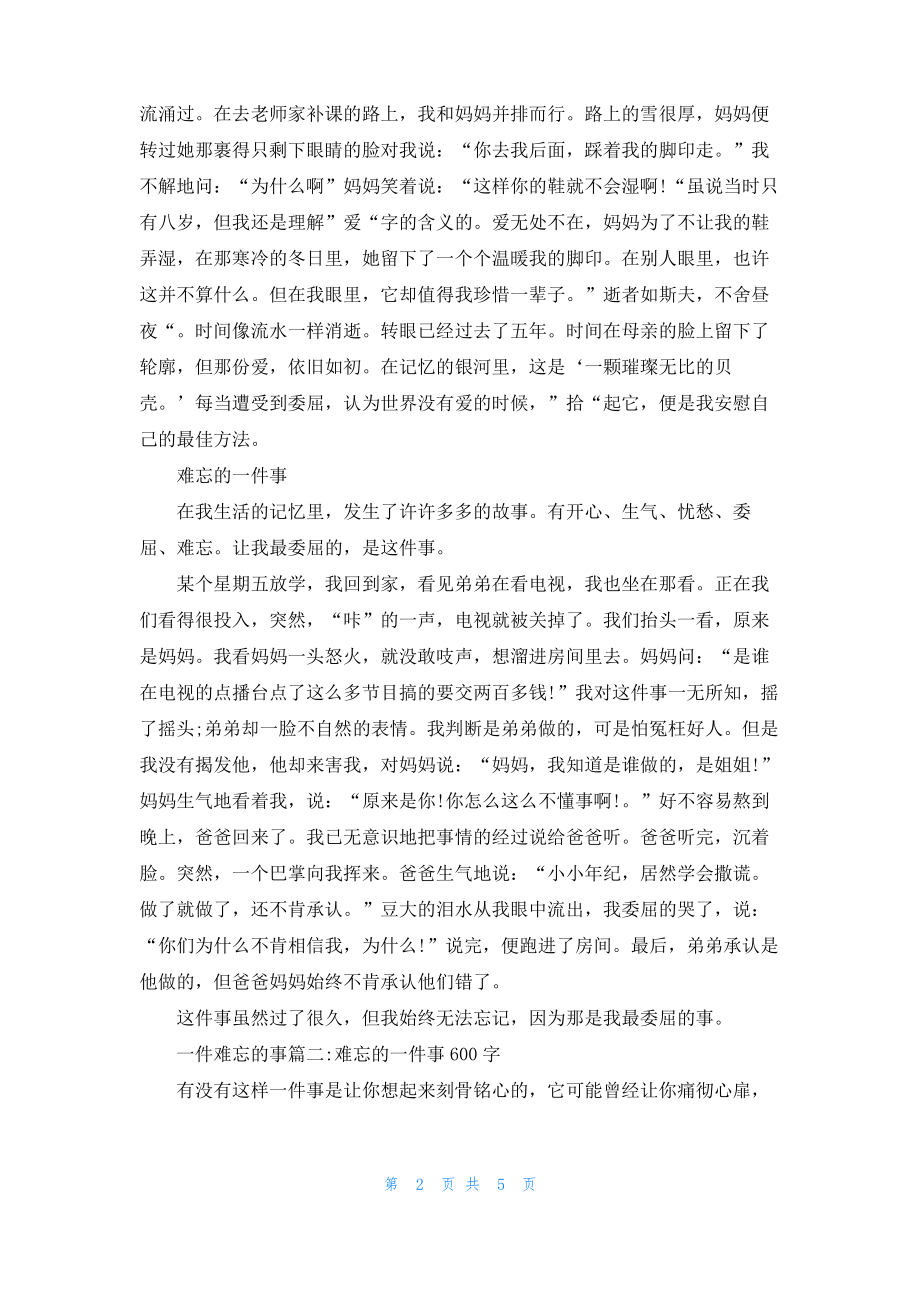 [一件难忘的事作文]一件难忘的事.pdf_第2页