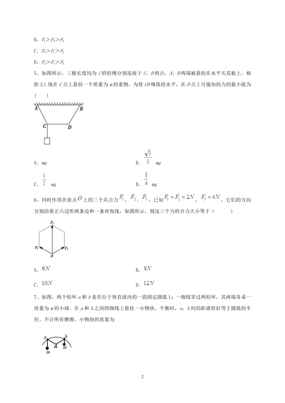 人教版（2019）高中物理必修第一册3.4力的合成和分解同步训练.doc_第2页