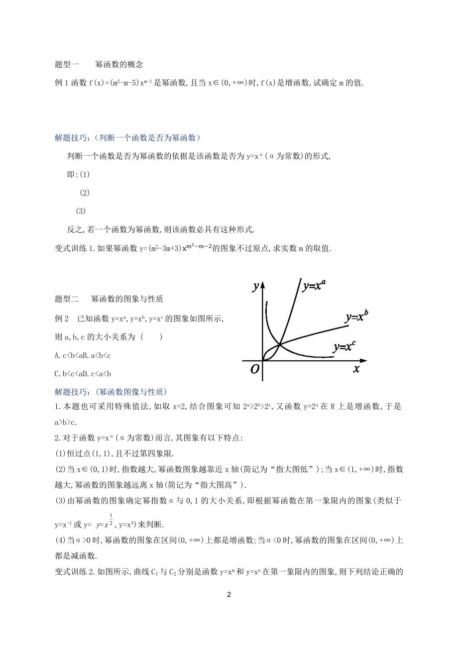 人教A版（2019）高中数学必修第一册3.3幂函数学案.docx_第2页