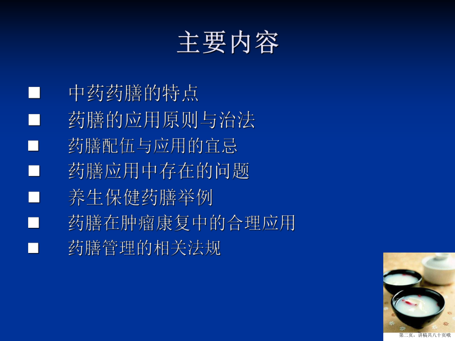 中药药膳的合理应用ppt讲稿.ppt_第2页