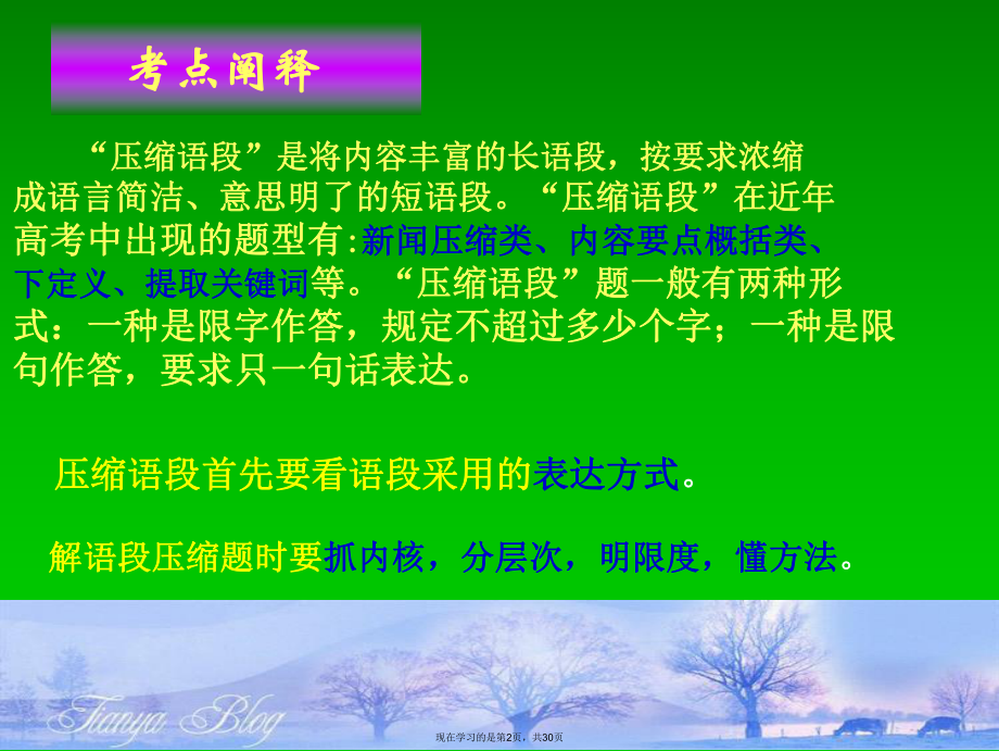 压缩语段新闻类语段压缩资料.ppt_第2页