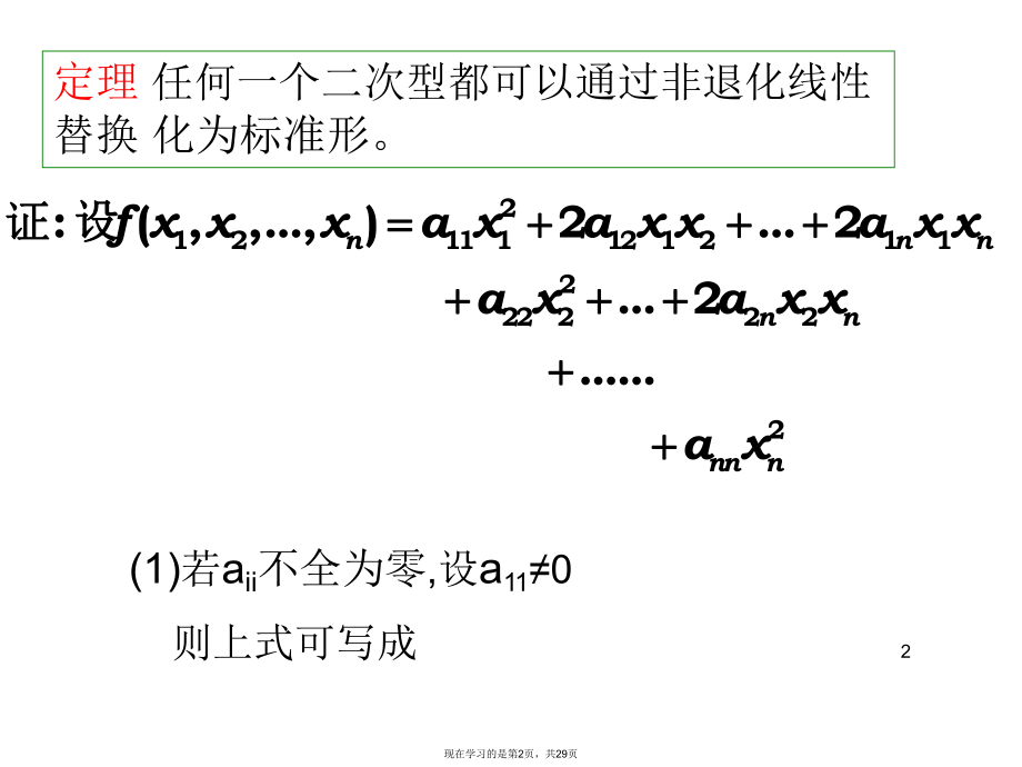 二次型化为标准型的三种方法课件.ppt_第2页