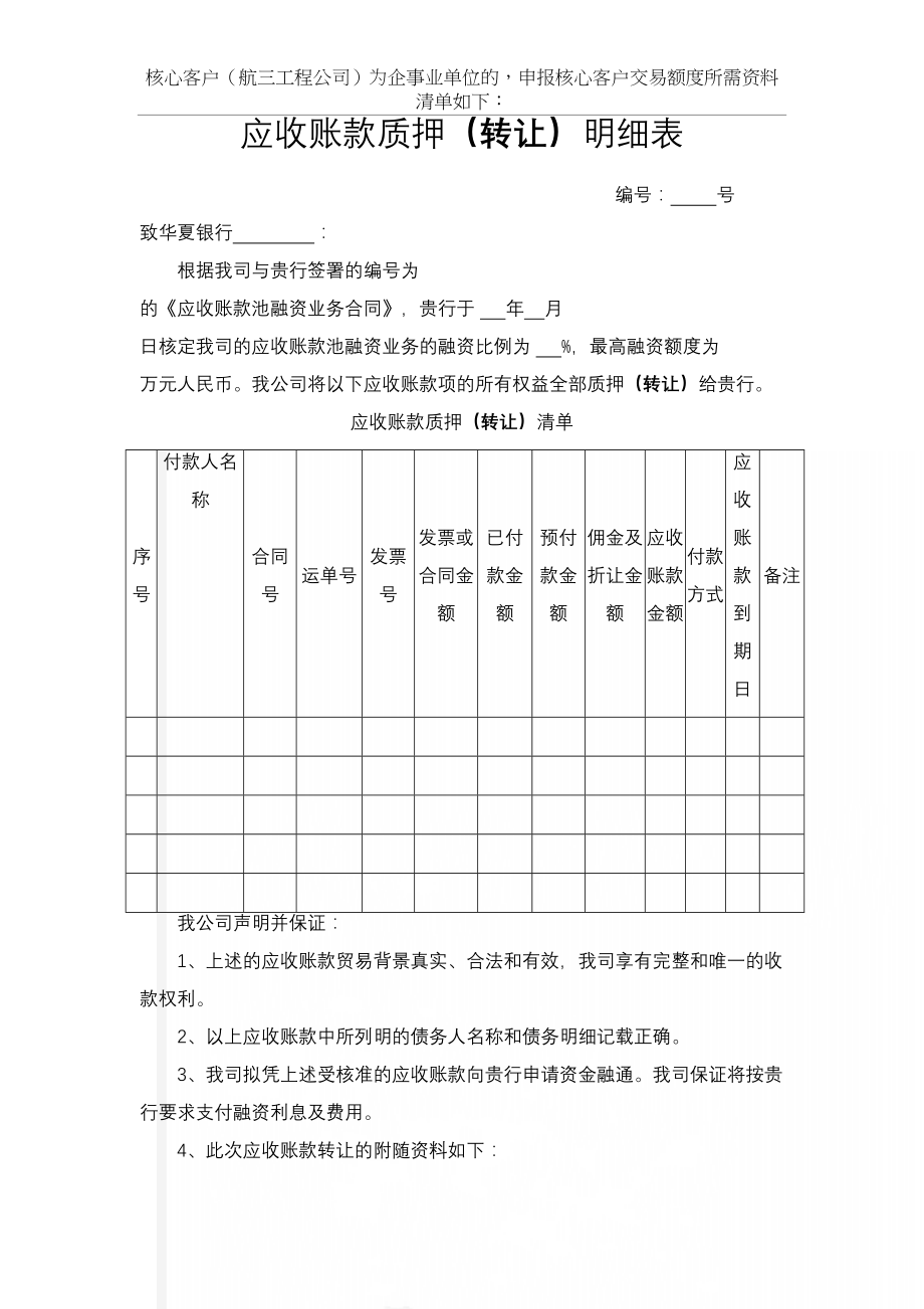 银行应收账款质押（转让）明细表.doc_第2页