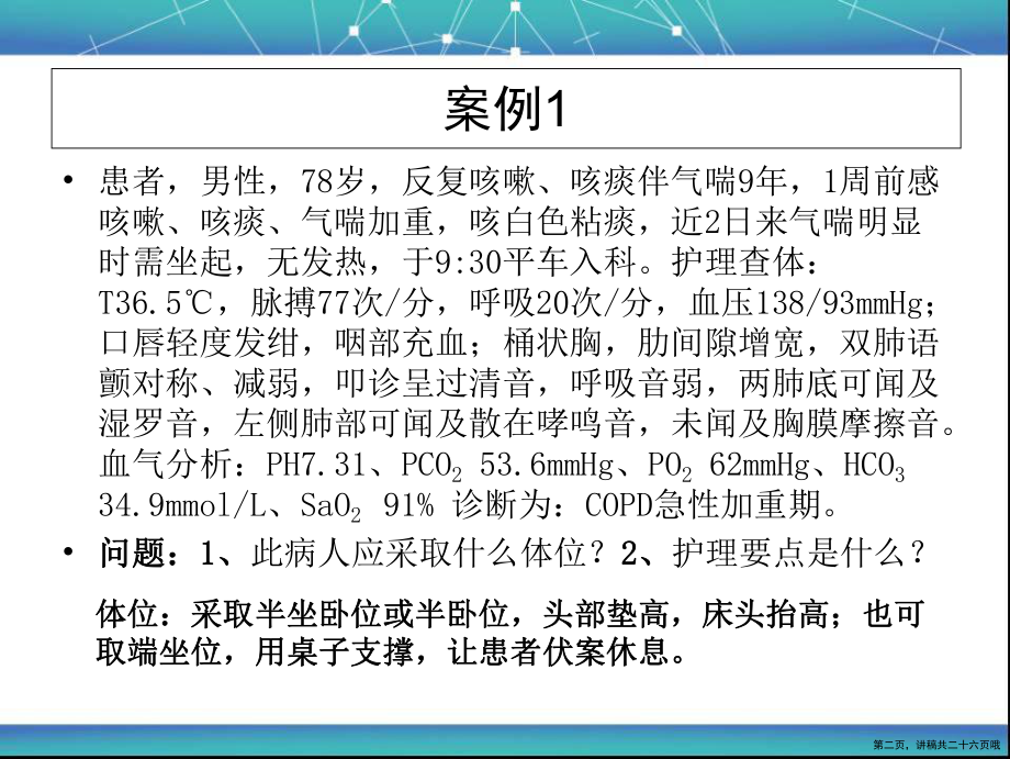 临床典型病例分析讲稿.ppt_第2页