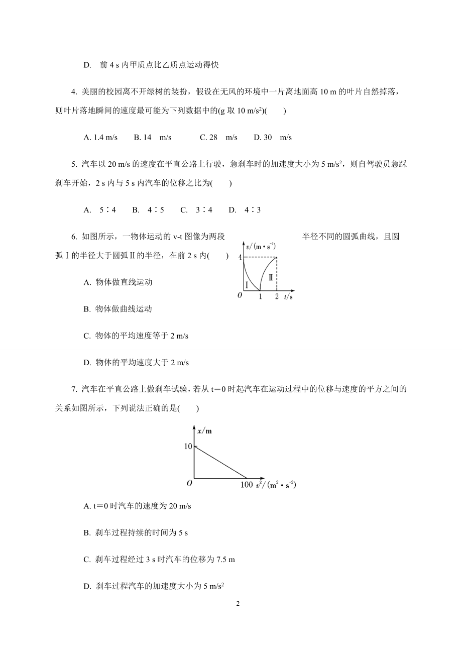 人教版（2019）高中物理必修第一册第二章匀变速直线运动的研究单元检测试卷.docx_第2页