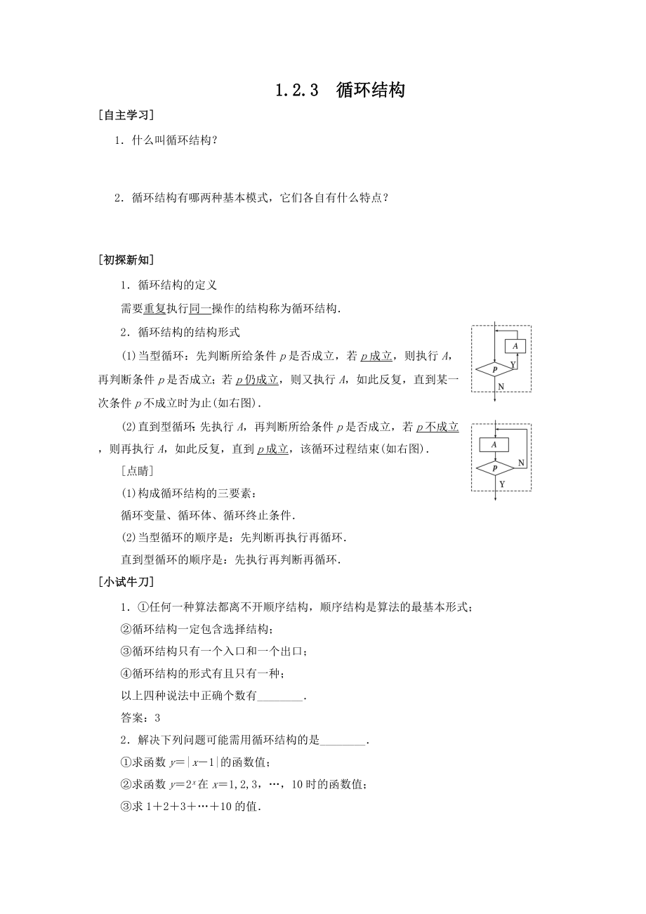 1.2.3循环结构导学案.doc_第1页