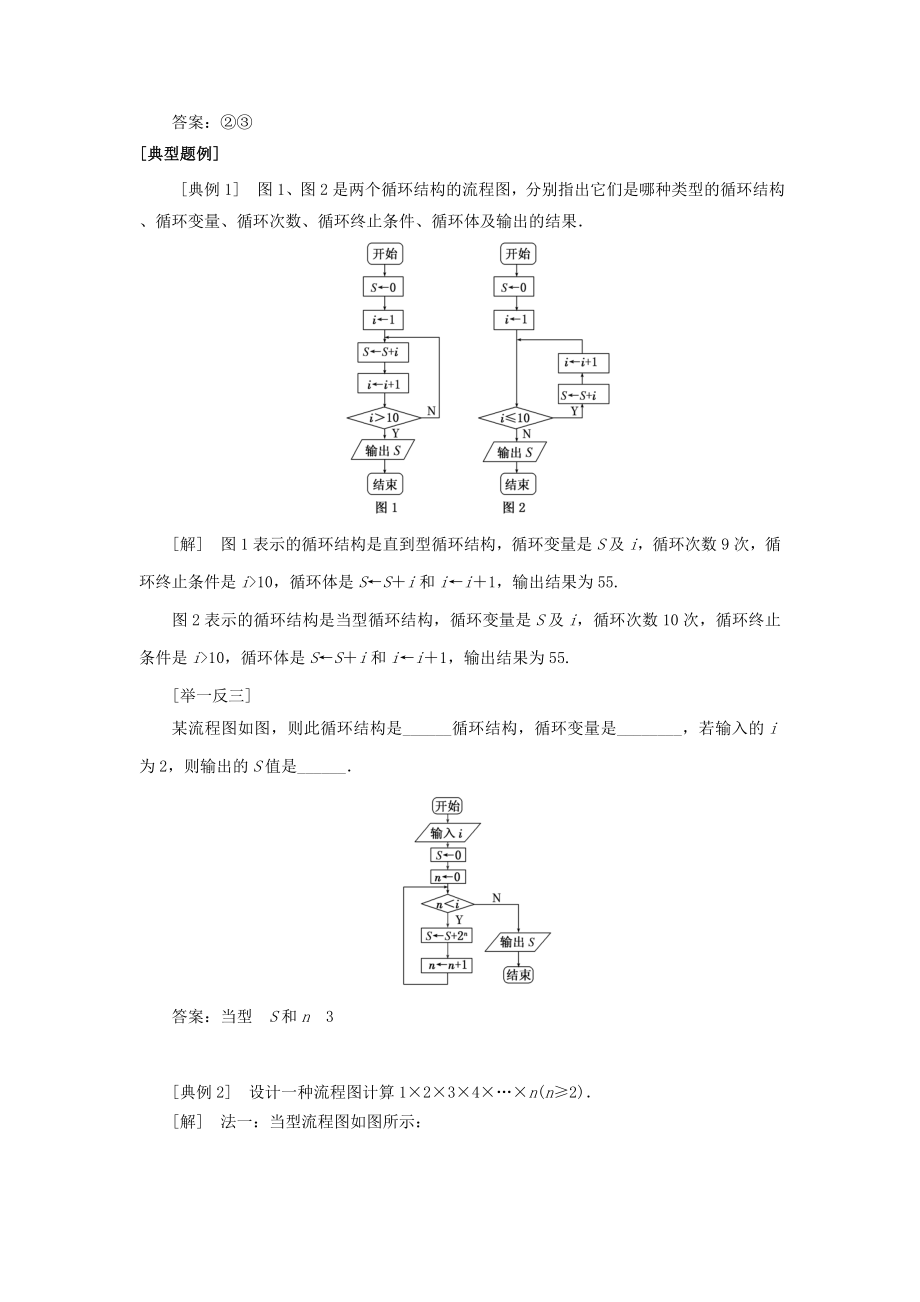 1.2.3循环结构导学案.doc_第2页