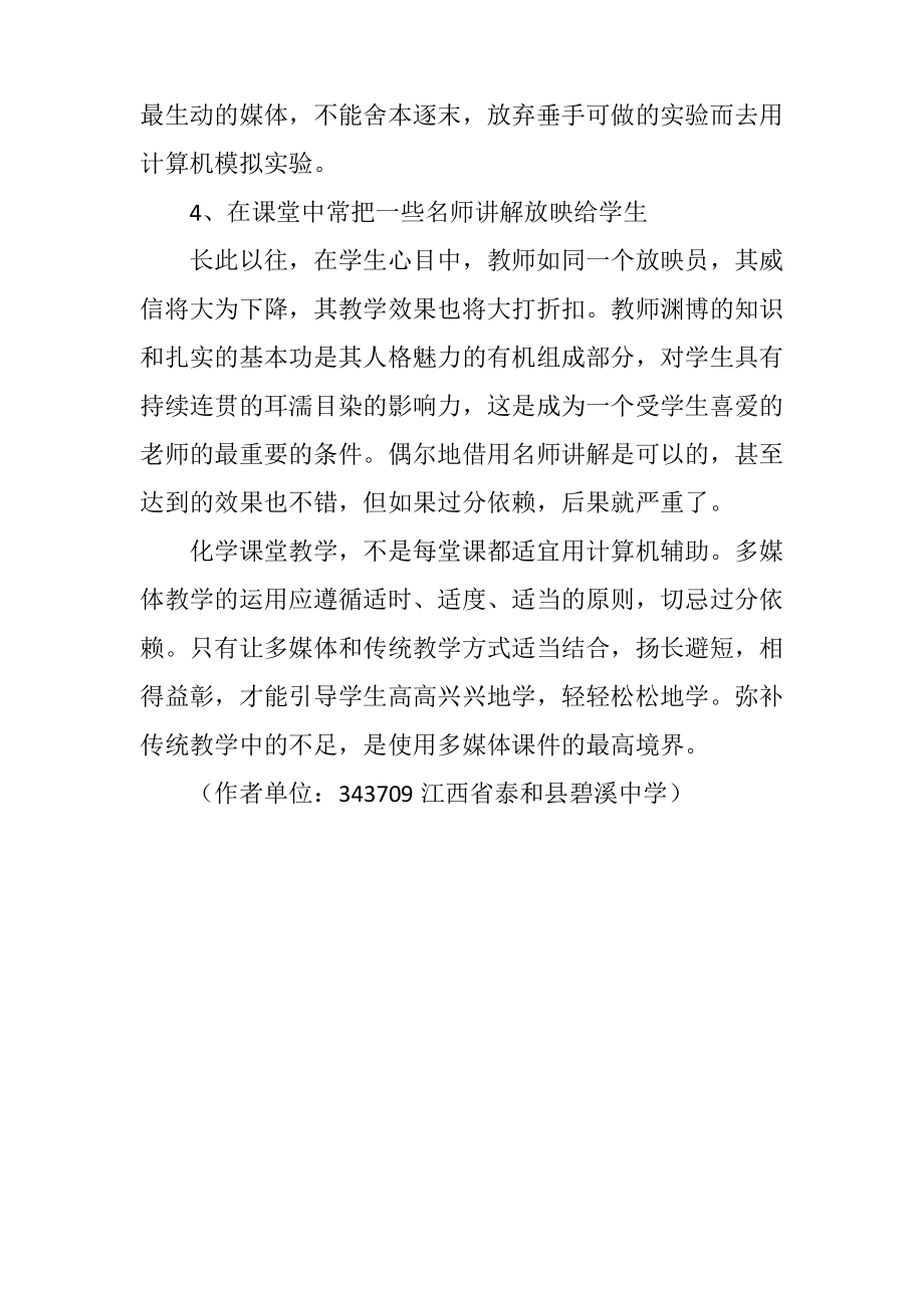 化学多媒体教学中需警惕的误区.pdf_第2页