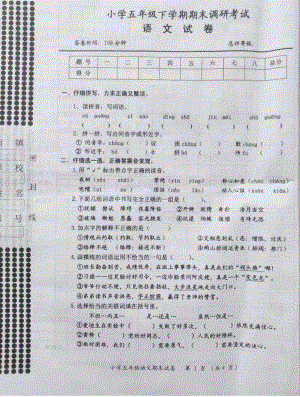 山西省运城市临猗县示范小学2021-2022学年五年级下学期期末调研考试语文试卷.pdf