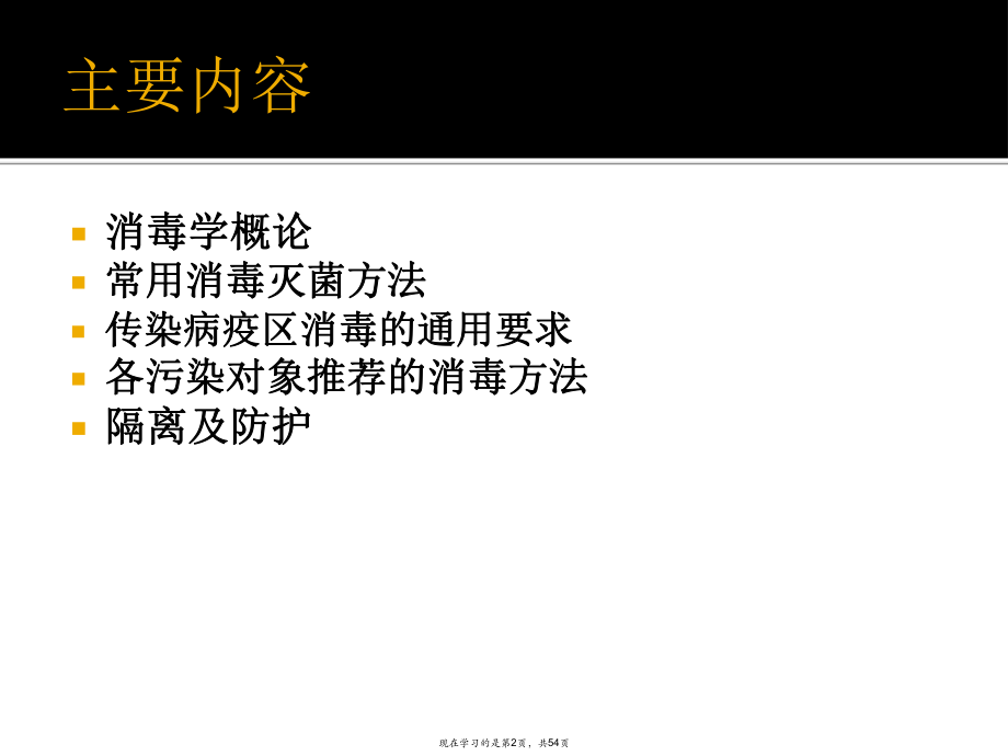 传染病消毒隔离及防护知识和技能课件课件课件课件.ppt_第2页