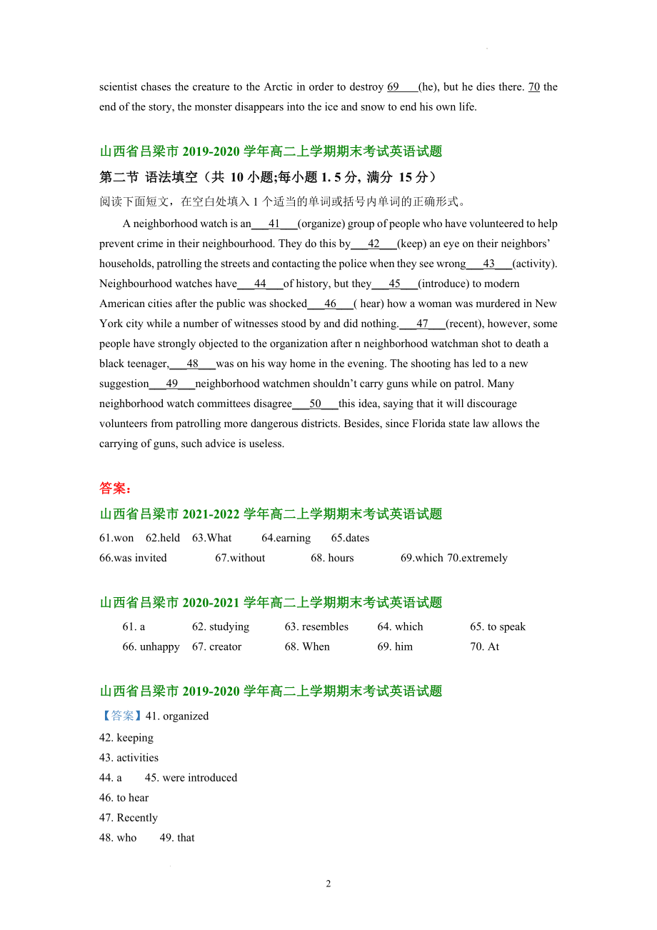 山西省吕梁市2019-2022三年高二上学期英语期末试卷汇编：语法填空.docx_第2页