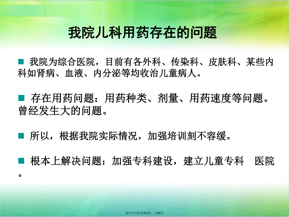 儿科合理用药课件课件课件课件.ppt_第2页