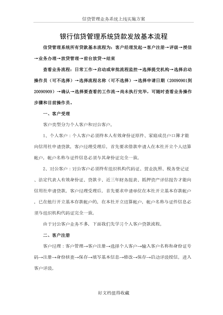 银行信贷管理系统贷款发放基本流程.doc_第2页