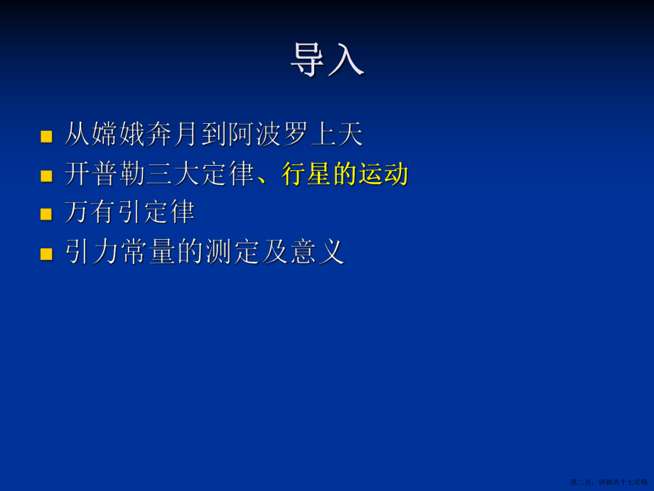 万有引力定律及引力常量的测定讲稿.ppt_第2页