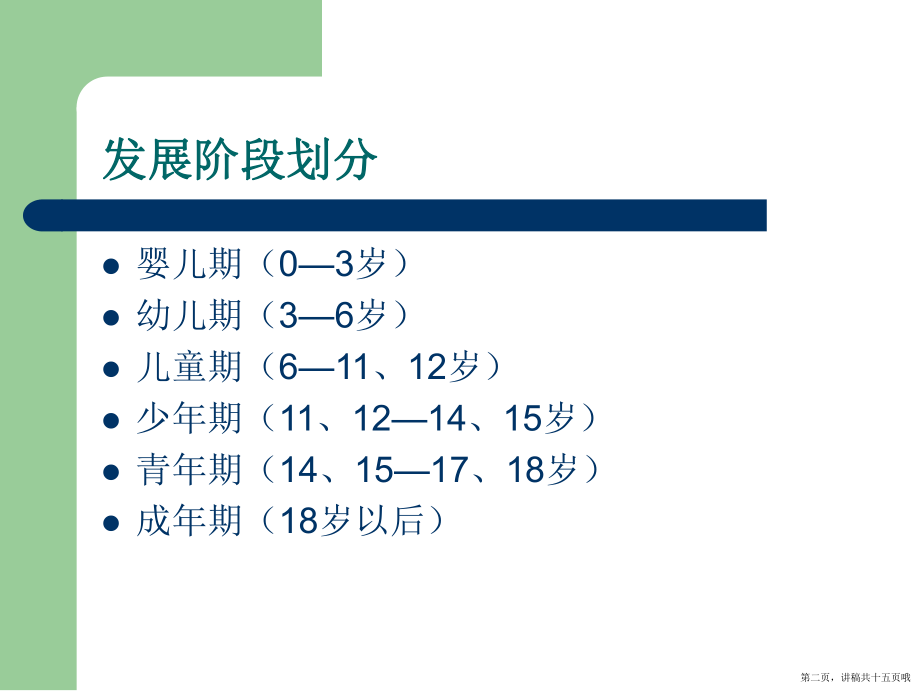 中小学生心理特点、常见问题及辅导对策讲稿.ppt_第2页