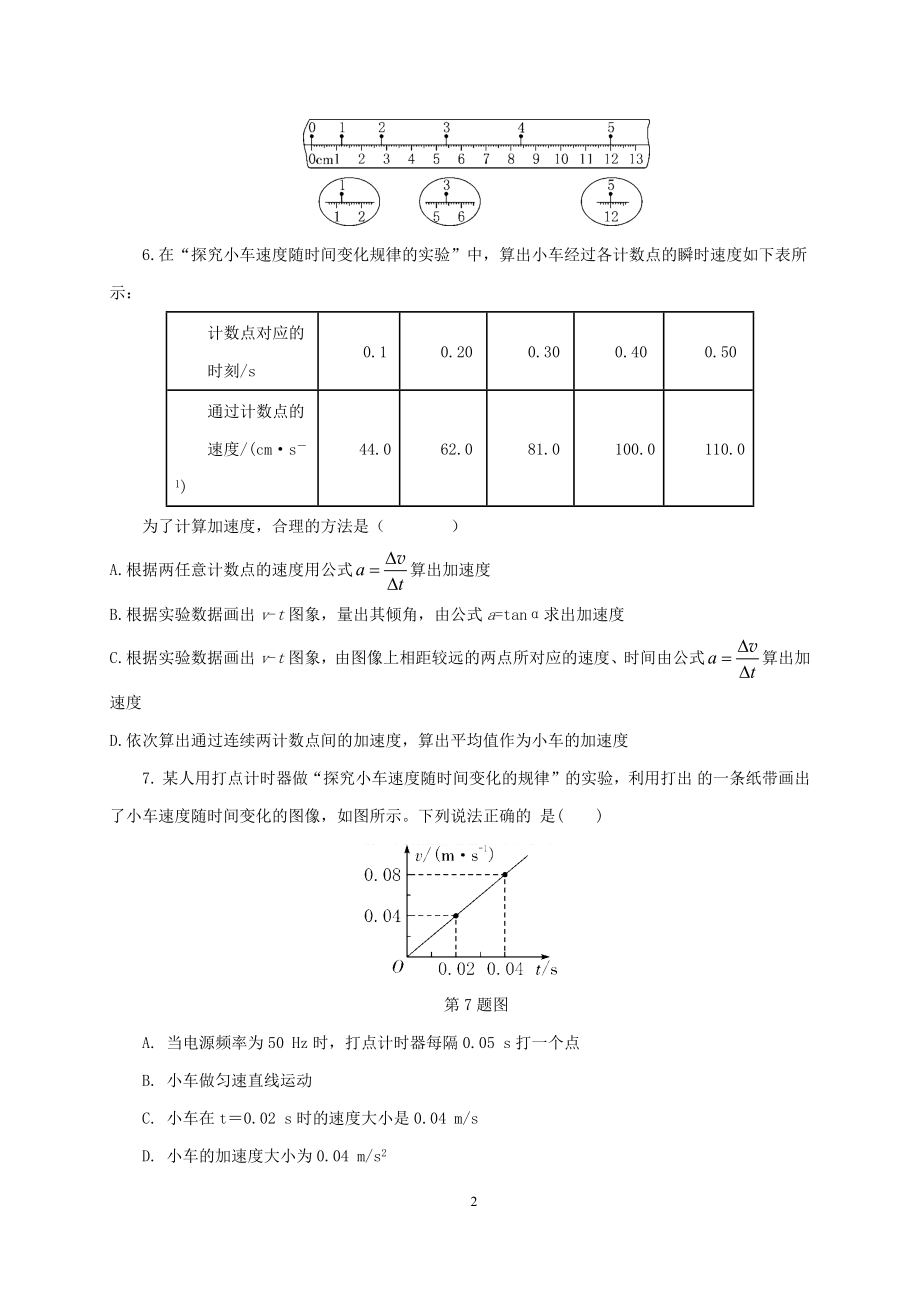 人教版（2019）高中物理必修第一册2.1实验：探究小车速度随时间变化的规律课时检测.docx_第2页