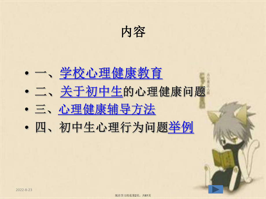 初中生心理健康辅导方法优秀.ppt_第2页