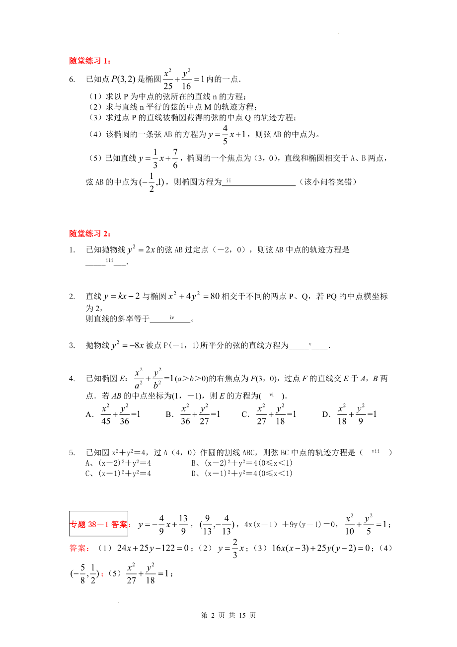 第三章圆锥曲线的方程：点差法学案--高二上学期数学人教A版（2019）选择性必修第一册.docx_第2页