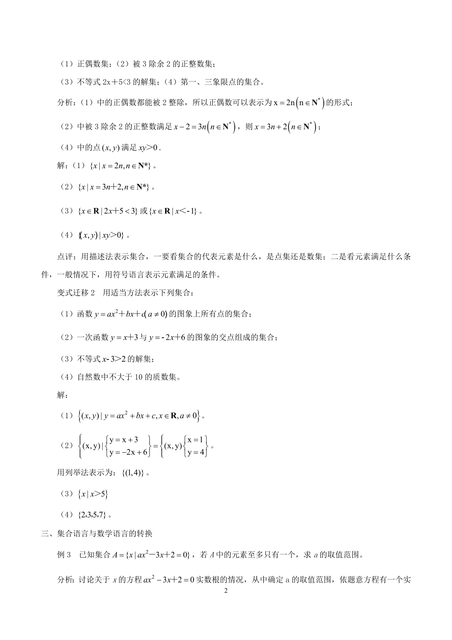 人教A版（2019）高中数学必修第一册1.1集合的概念学案.docx_第2页