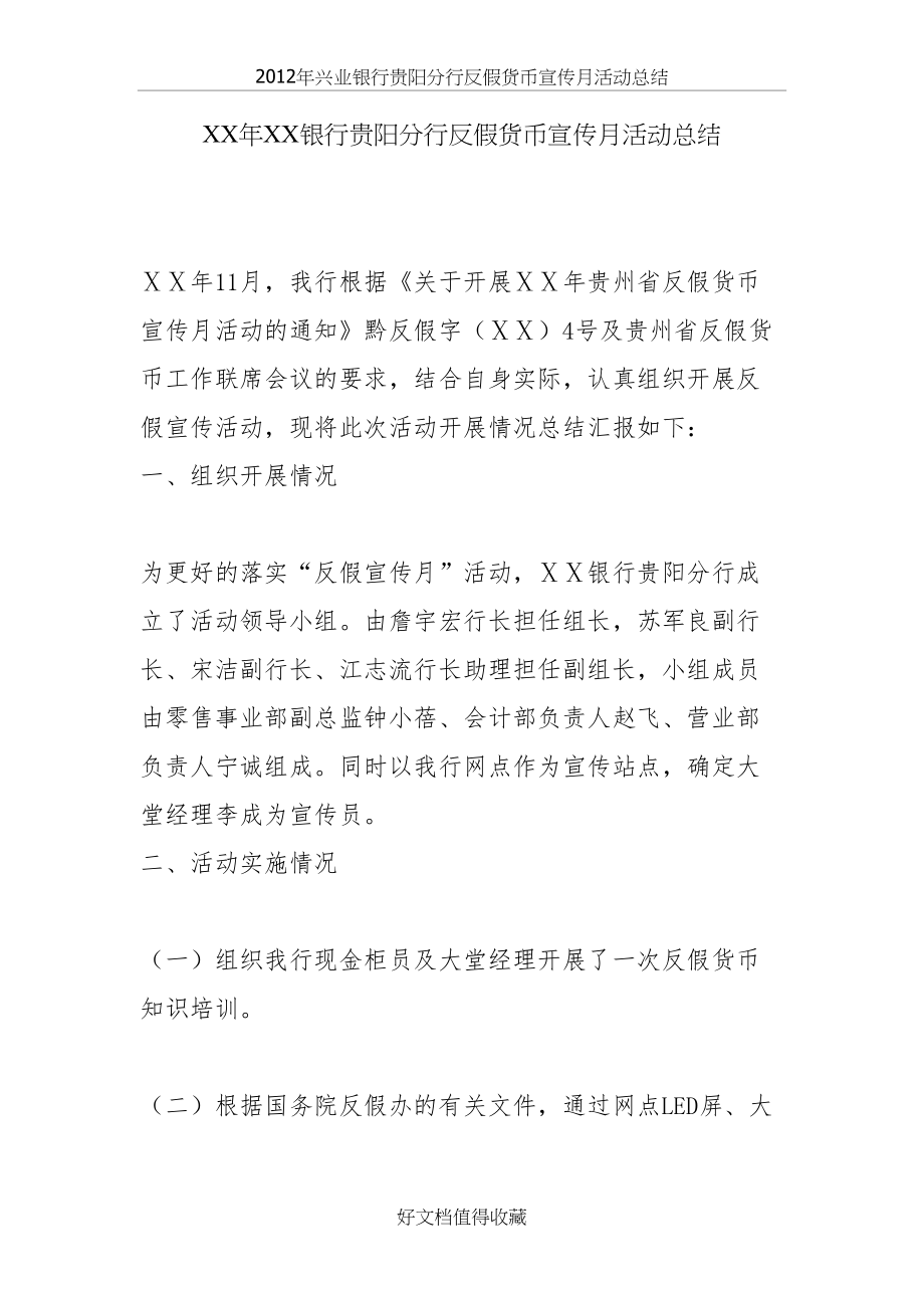 银行分行反假货币宣传月活动总结.doc_第2页