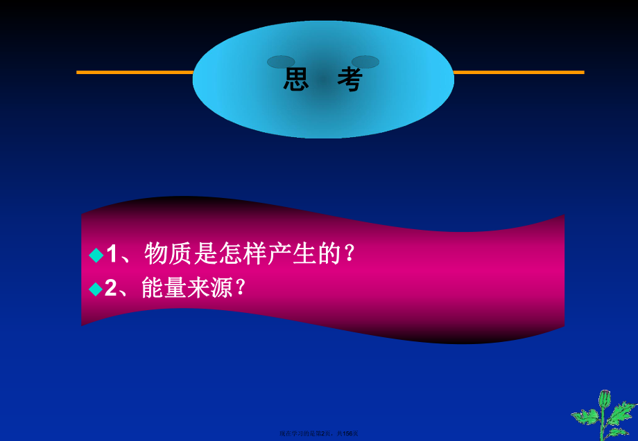 化学与日常用品.ppt_第2页