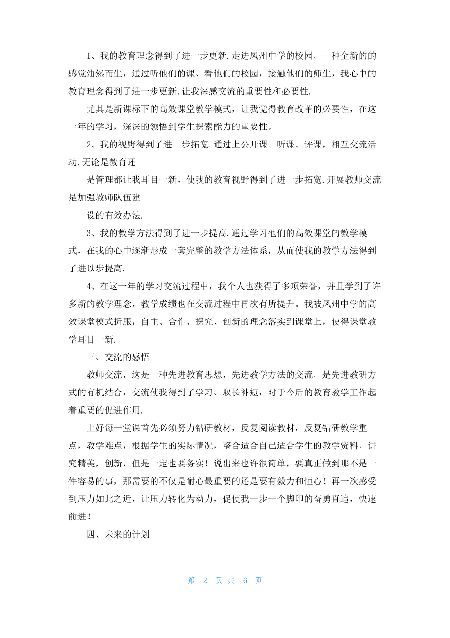 交流教师心得体会.pdf_第2页