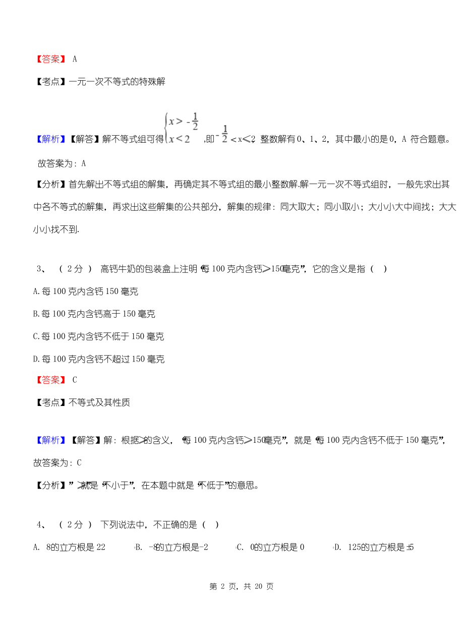 乌金农场实验中学2018-2019学年七年级下学期数学期中考试模拟试卷含解析.pdf_第2页